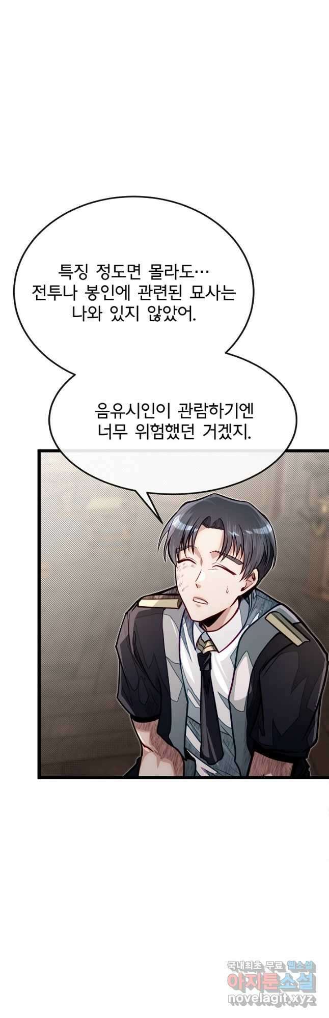 용사 동생은 아카데미 고인물 52화 16