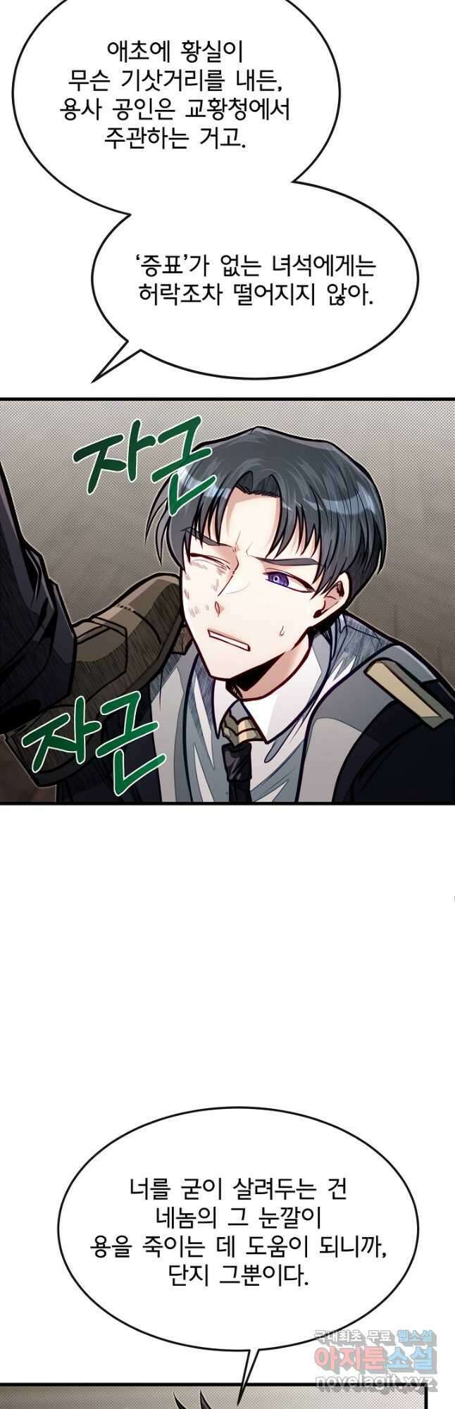 용사 동생은 아카데미 고인물 52화 21