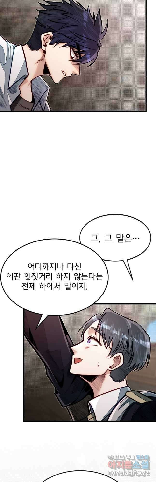 용사 동생은 아카데미 고인물 52화 22