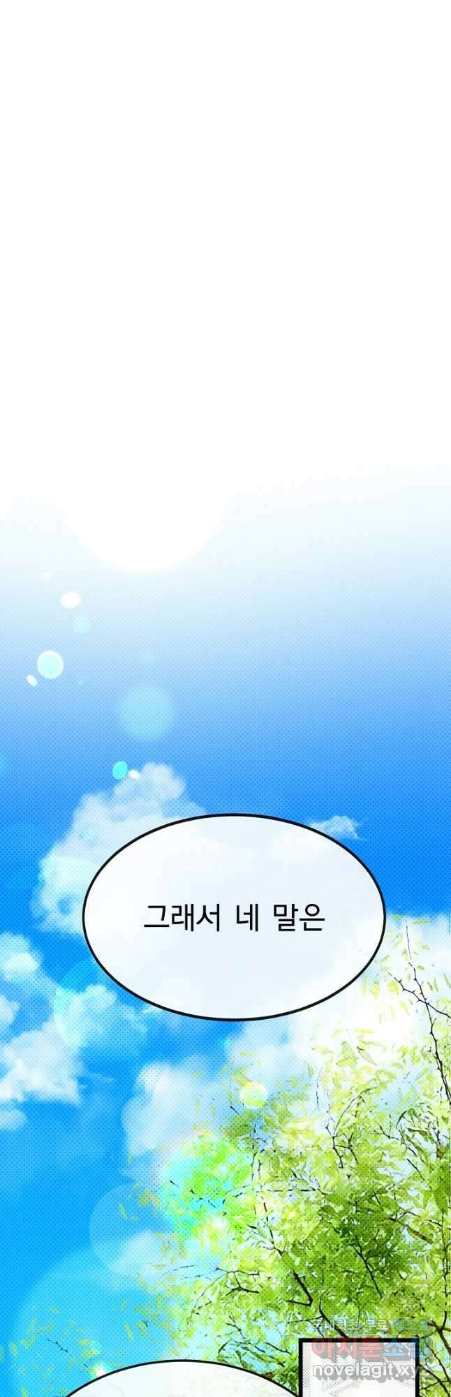 용사 동생은 아카데미 고인물 52화 26
