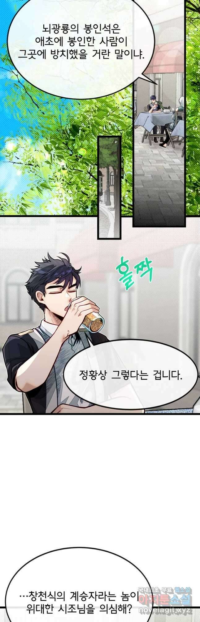 용사 동생은 아카데미 고인물 52화 27
