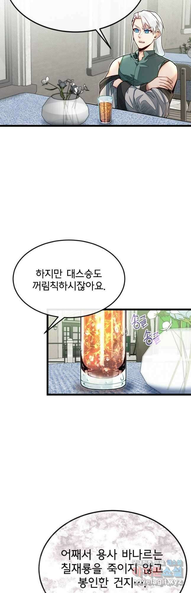 용사 동생은 아카데미 고인물 52화 28