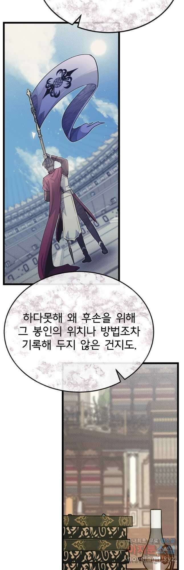 용사 동생은 아카데미 고인물 52화 29