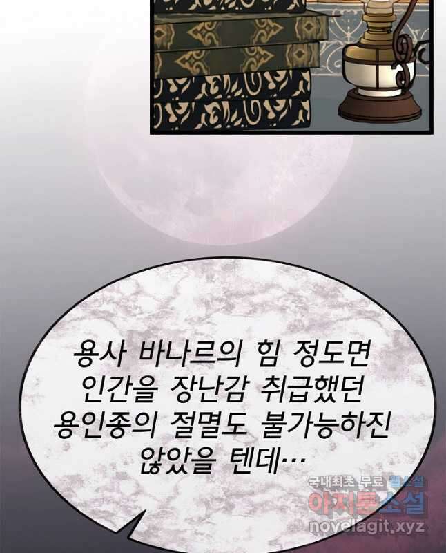 용사 동생은 아카데미 고인물 52화 30