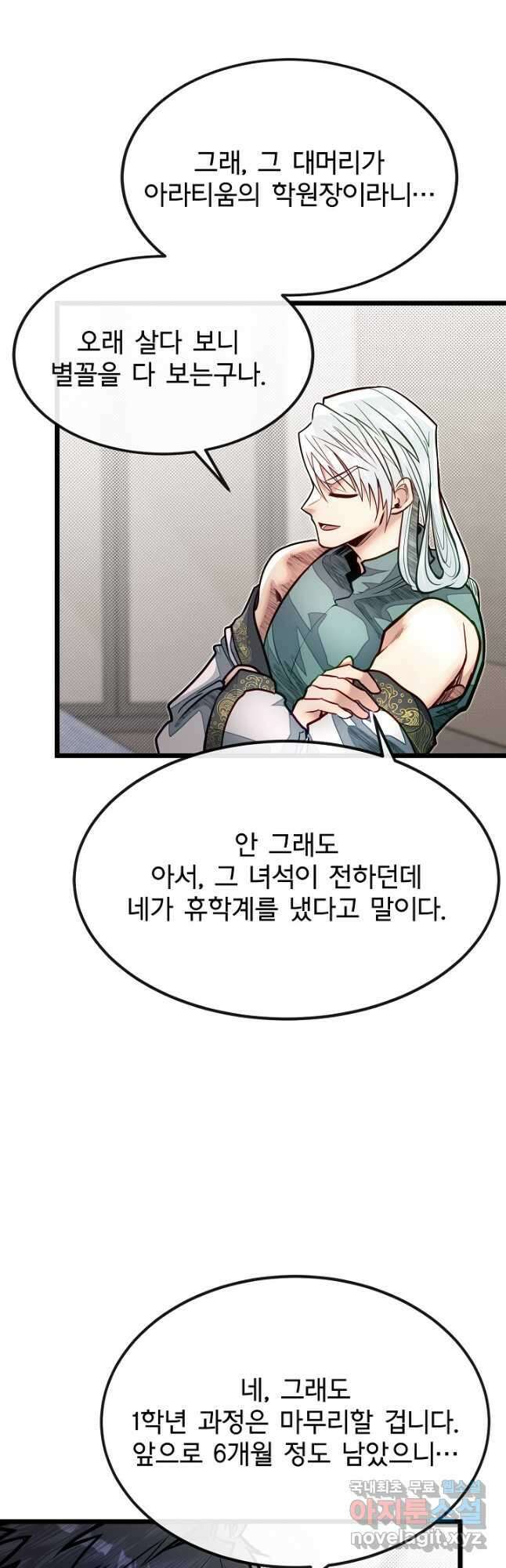 용사 동생은 아카데미 고인물 52화 35