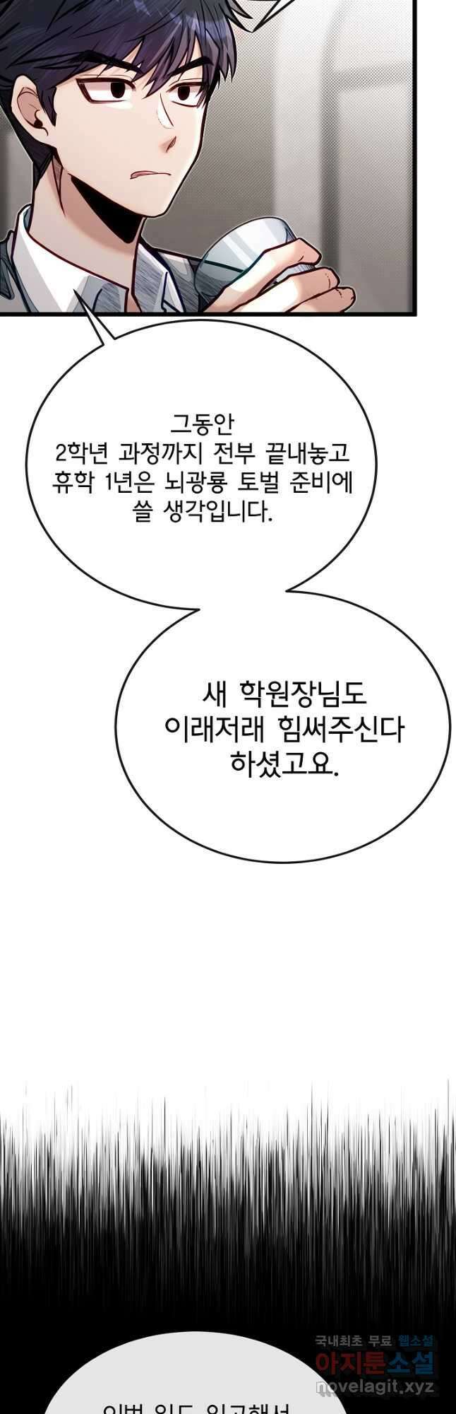 용사 동생은 아카데미 고인물 52화 36