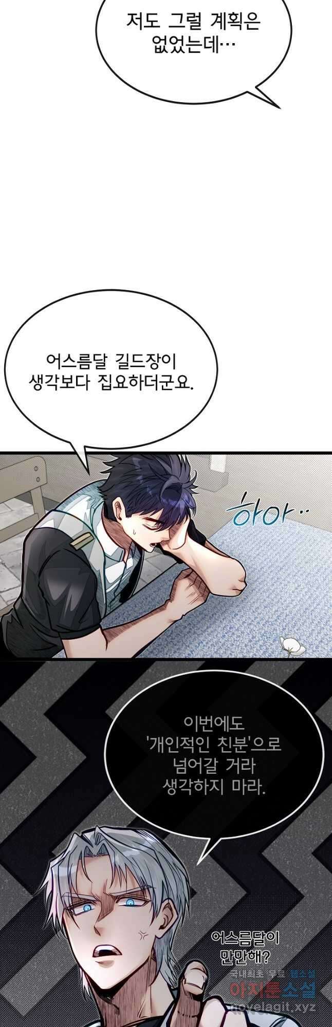 용사 동생은 아카데미 고인물 52화 39