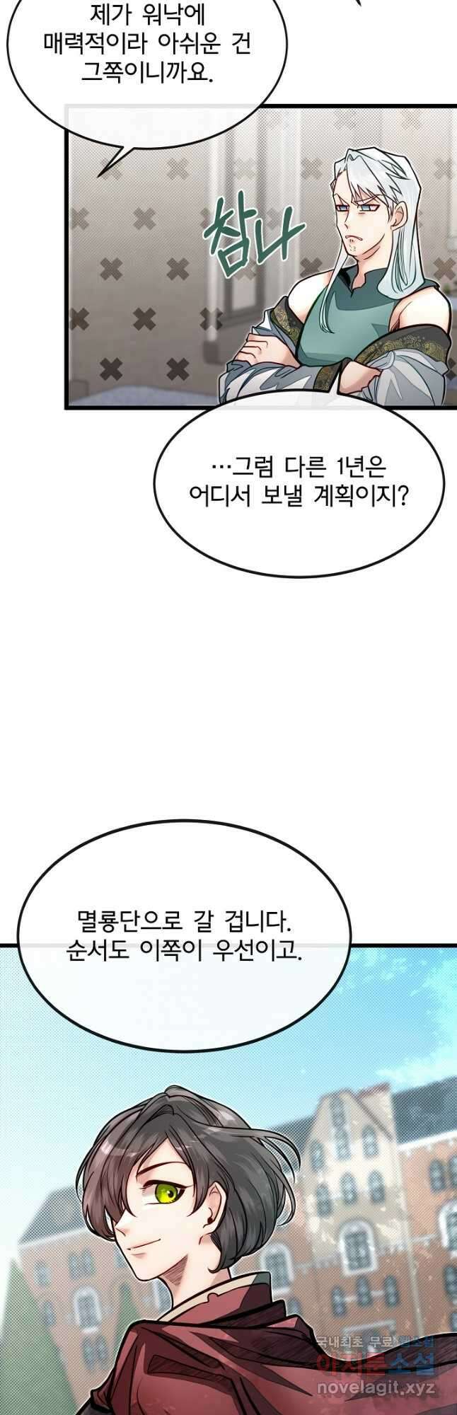 용사 동생은 아카데미 고인물 52화 41