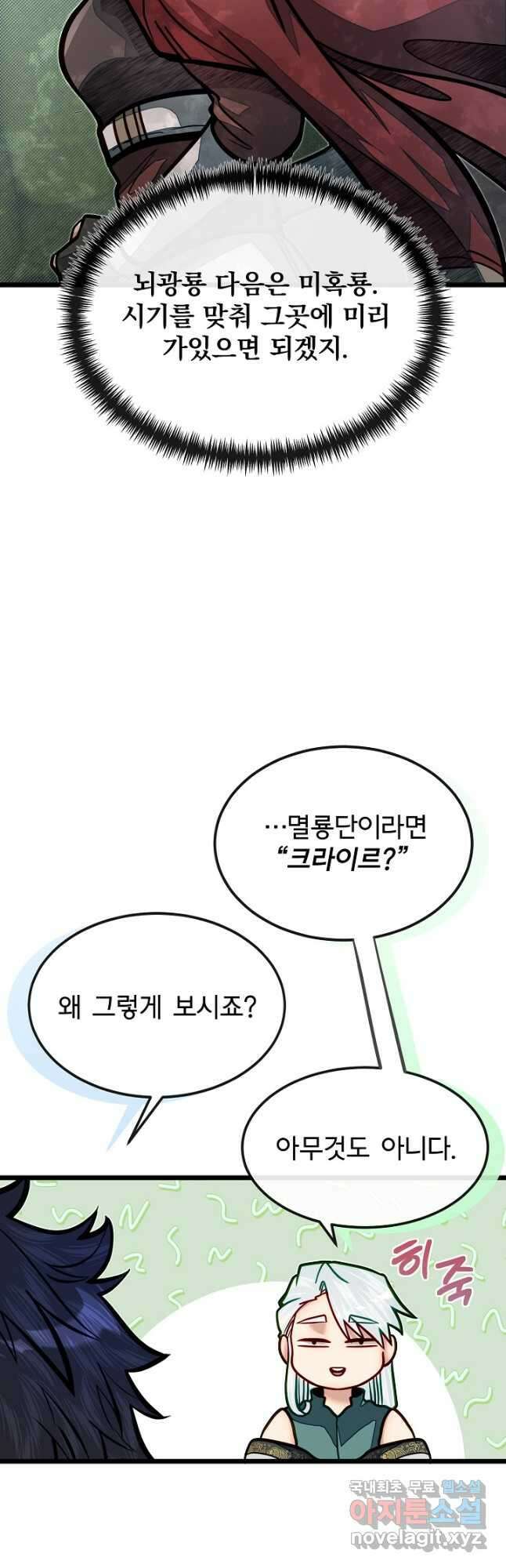 용사 동생은 아카데미 고인물 52화 42