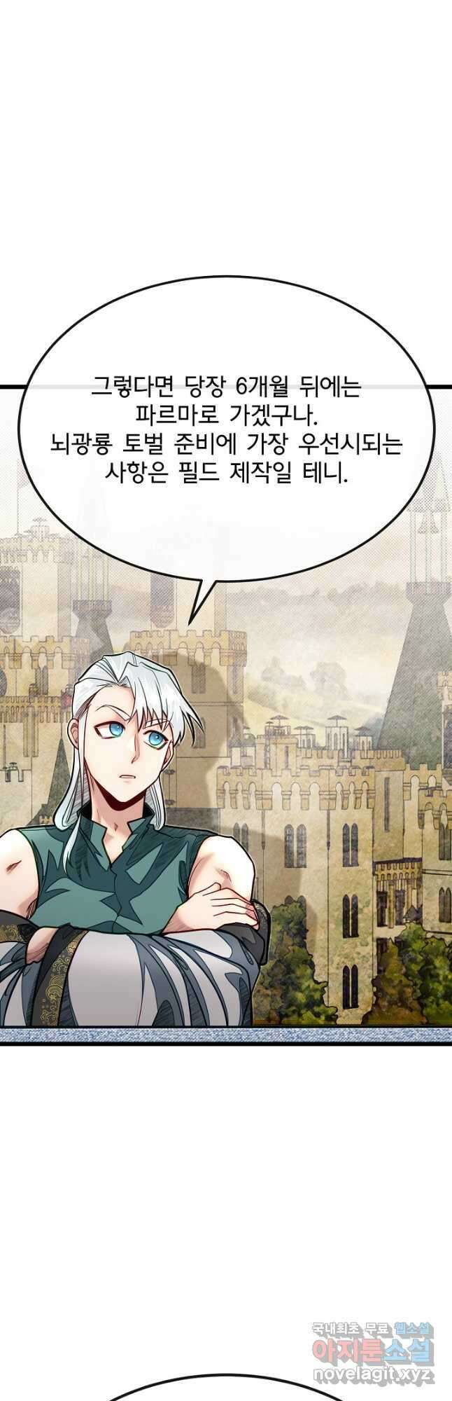 용사 동생은 아카데미 고인물 52화 43