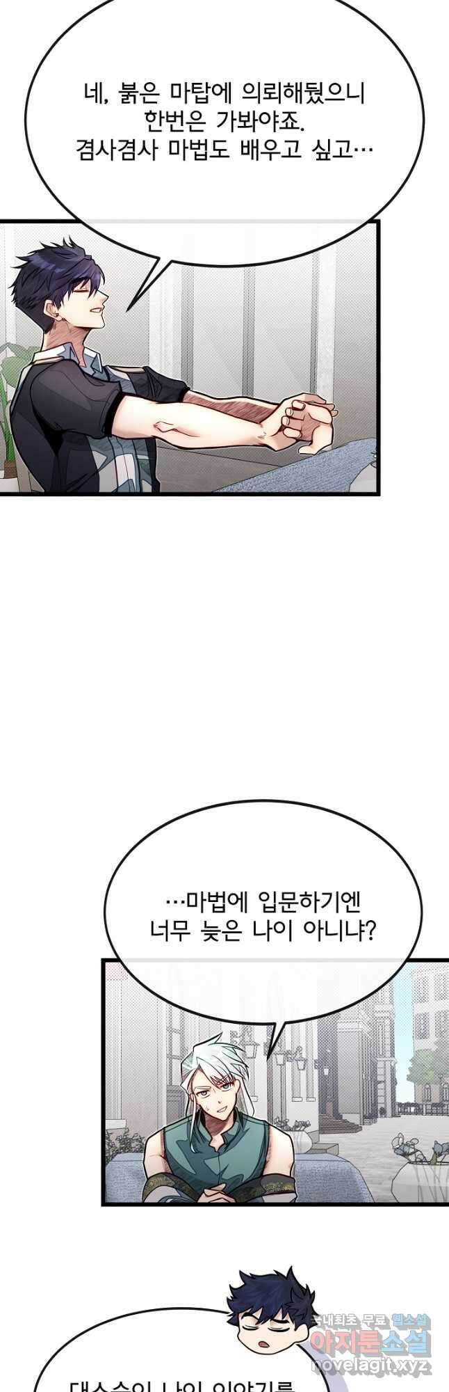 용사 동생은 아카데미 고인물 52화 44