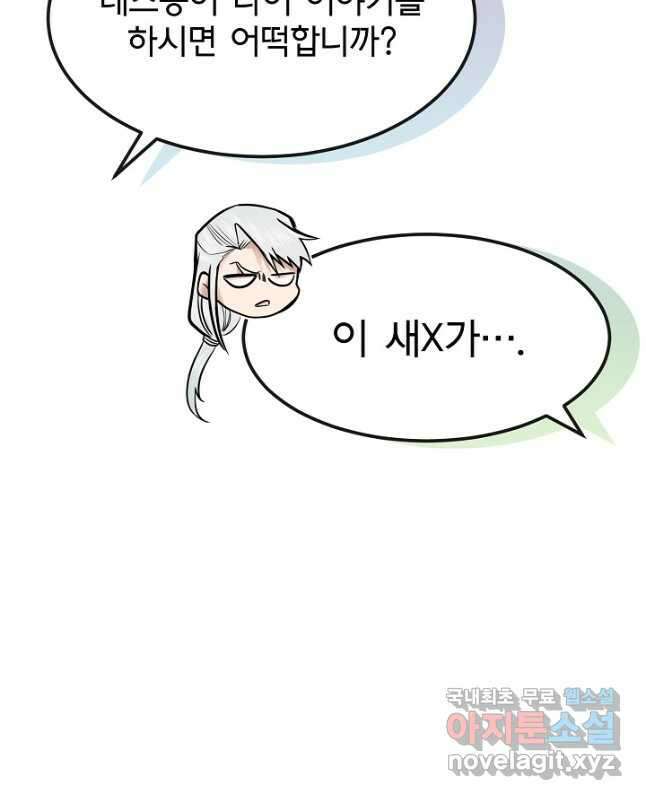용사 동생은 아카데미 고인물 52화 45
