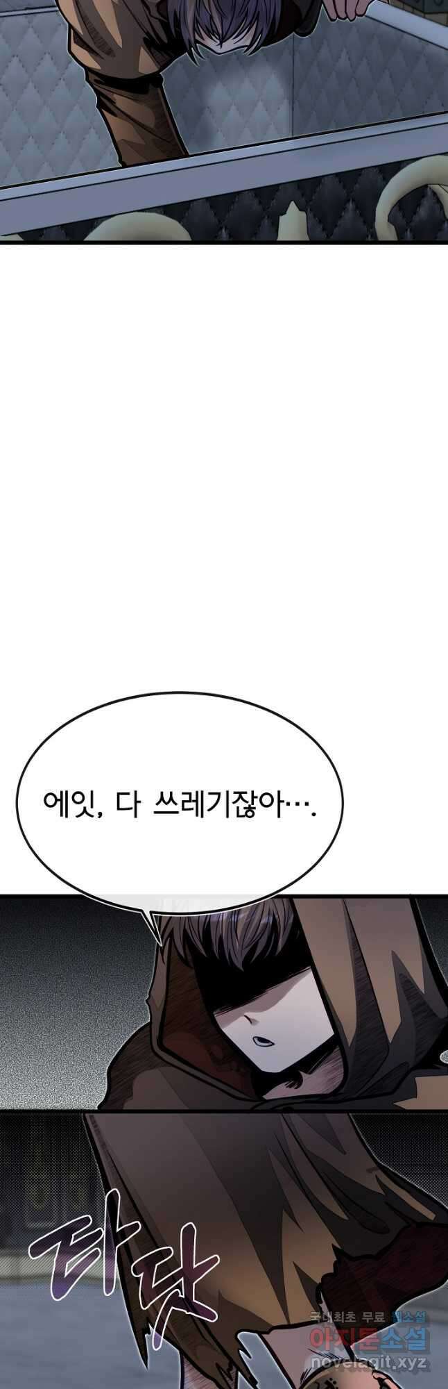 용사 동생은 아카데미 고인물 52화 52