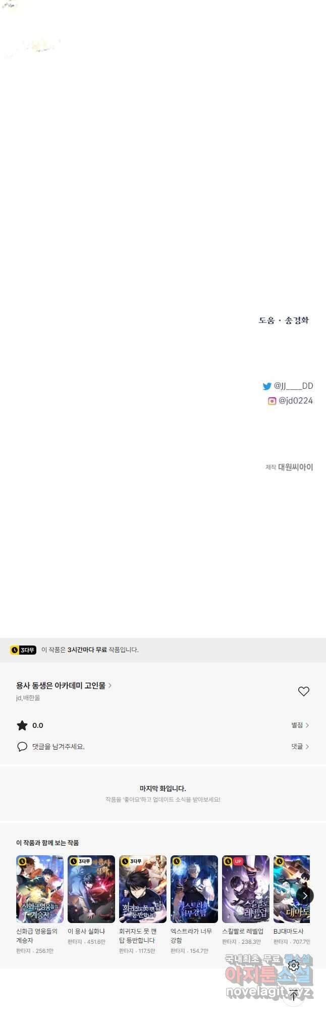 용사 동생은 아카데미 고인물 52화 54