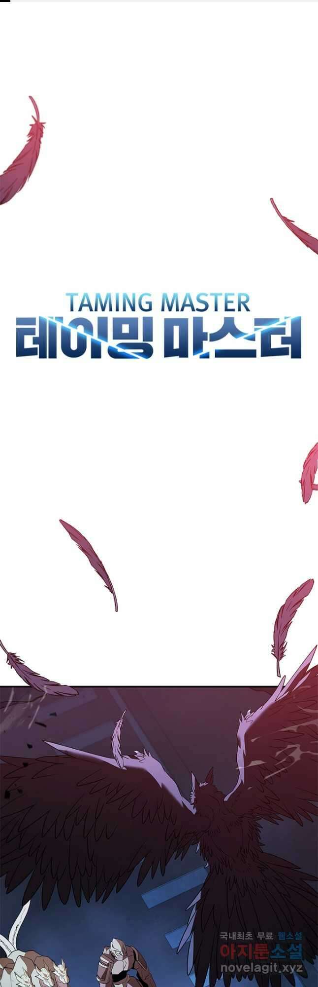 테이밍 마스터 126화 1