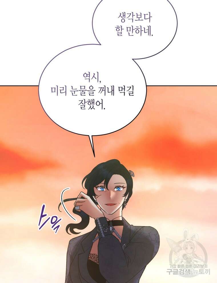 접근 불가 레이디 116화 17