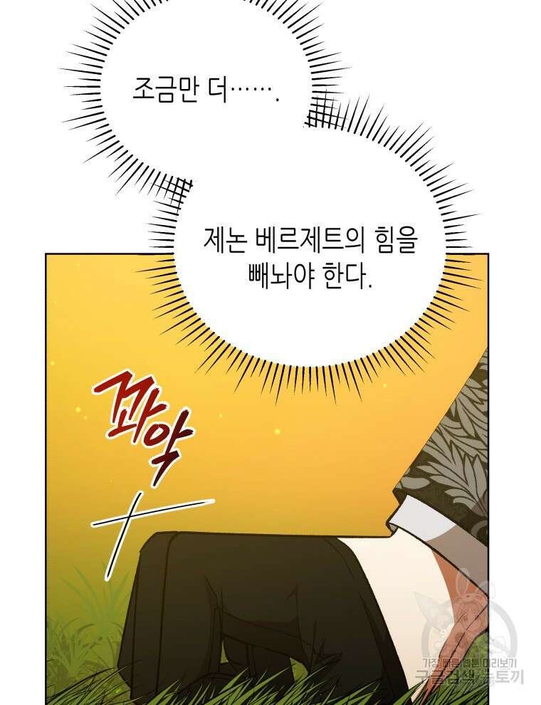 접근 불가 레이디 116화 19