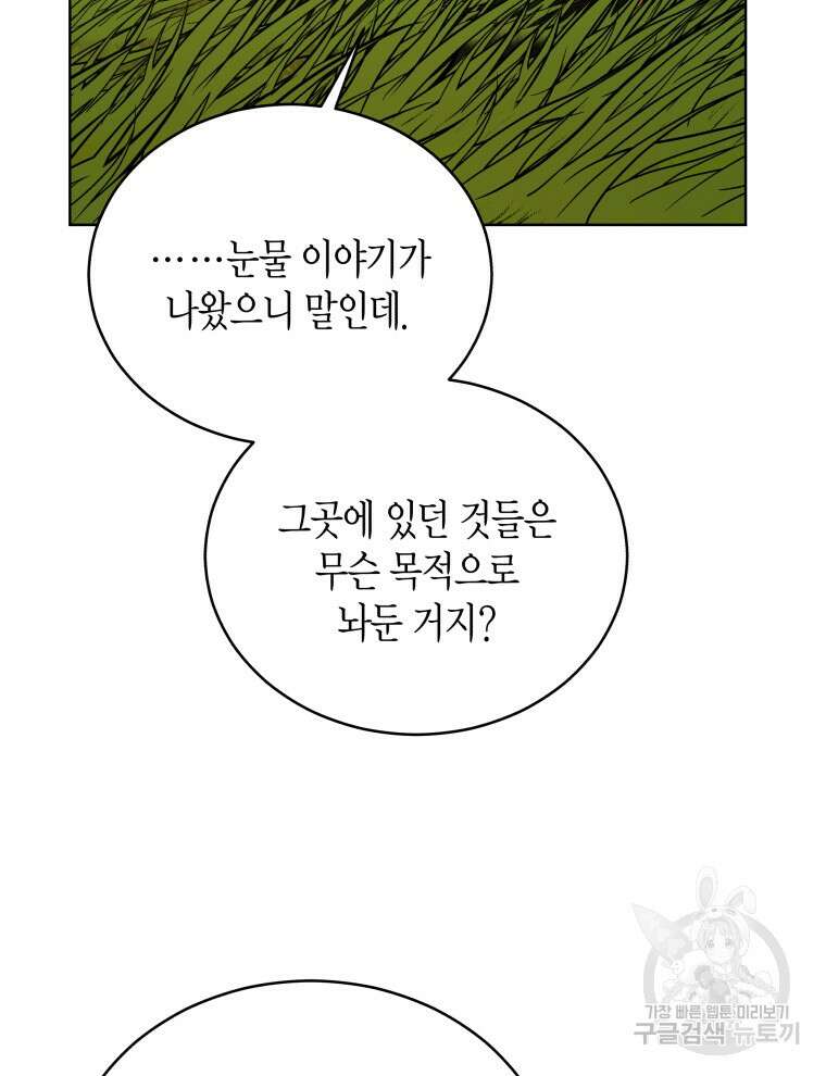 접근 불가 레이디 116화 20