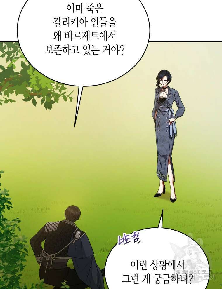 접근 불가 레이디 116화 21