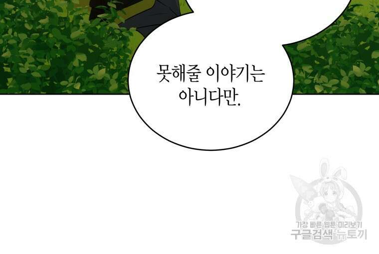 접근 불가 레이디 116화 22