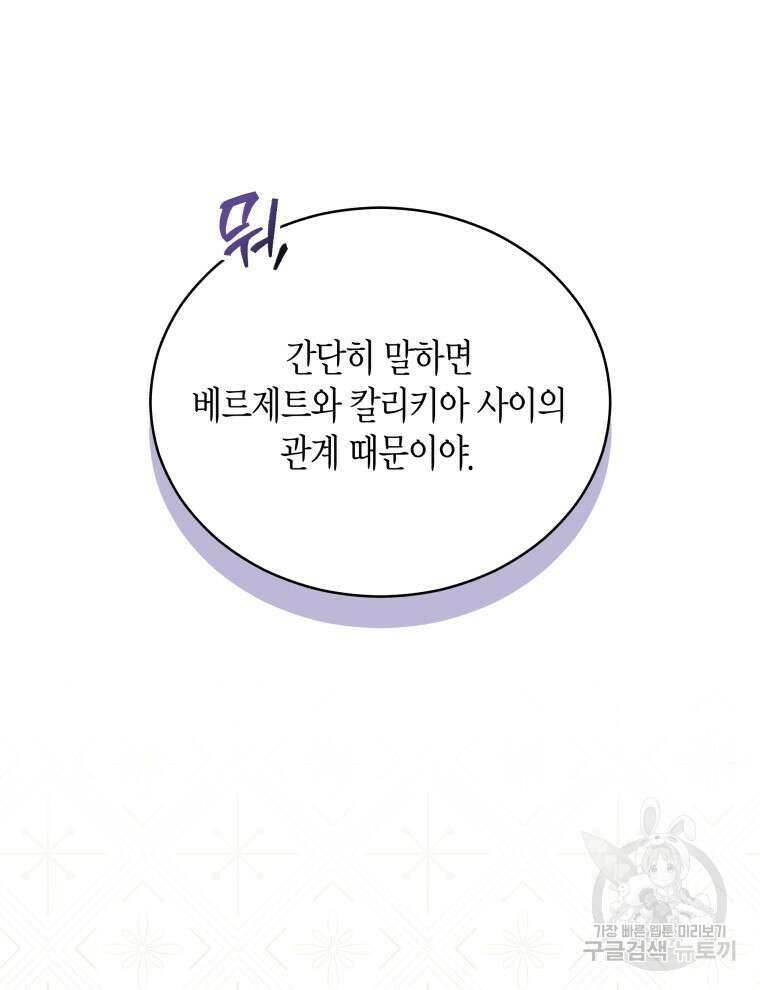 접근 불가 레이디 116화 23