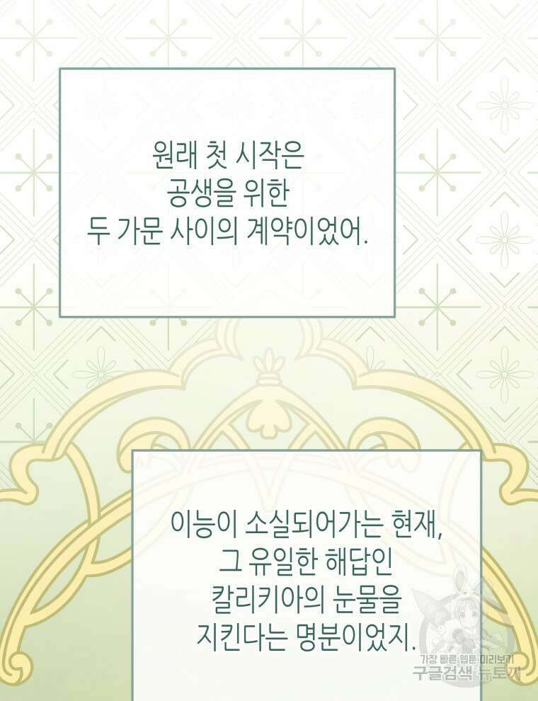 접근 불가 레이디 116화 24