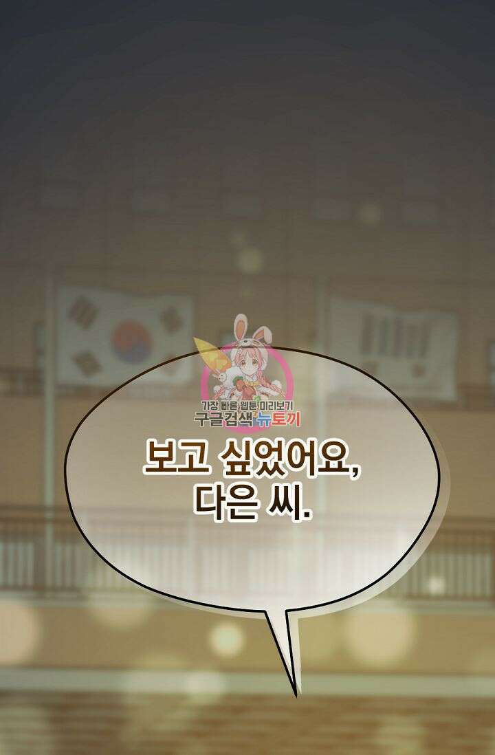 한겨울은 답이 없다 65화 1