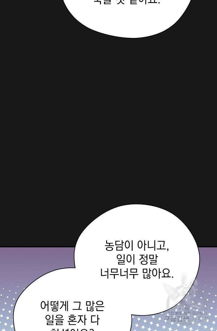 한겨울은 답이 없다 65화 5