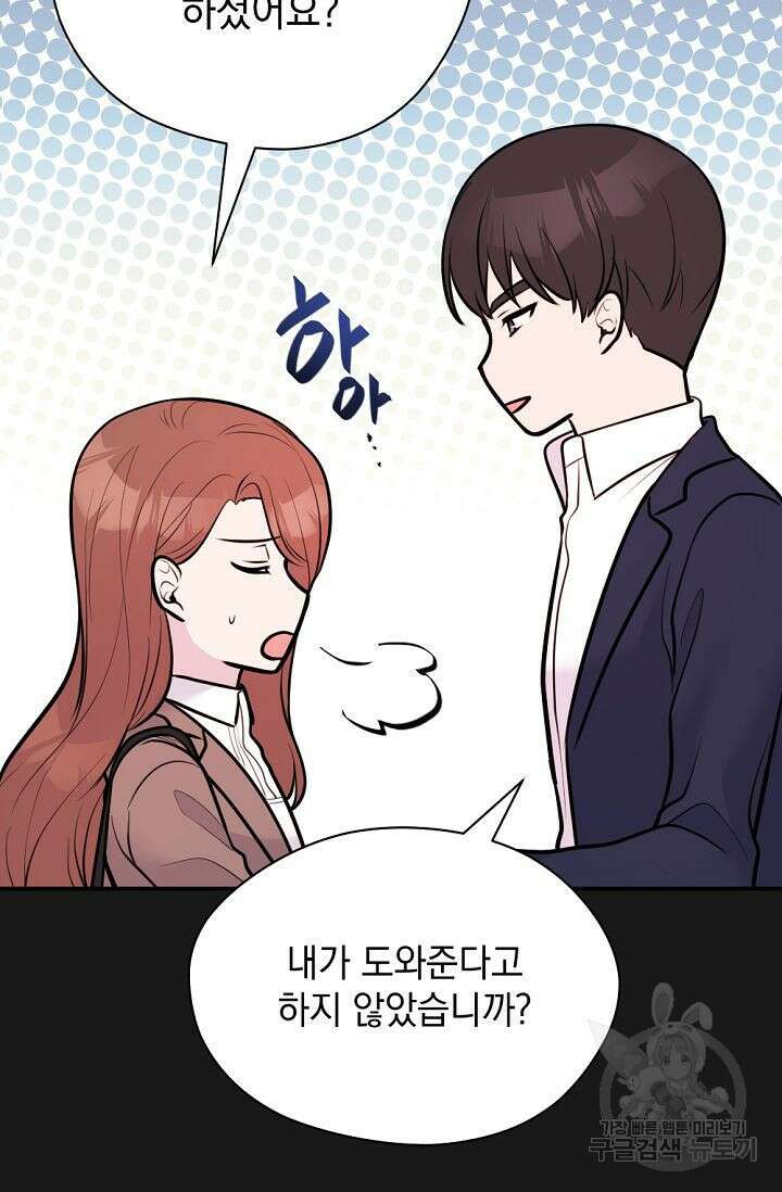 한겨울은 답이 없다 65화 6