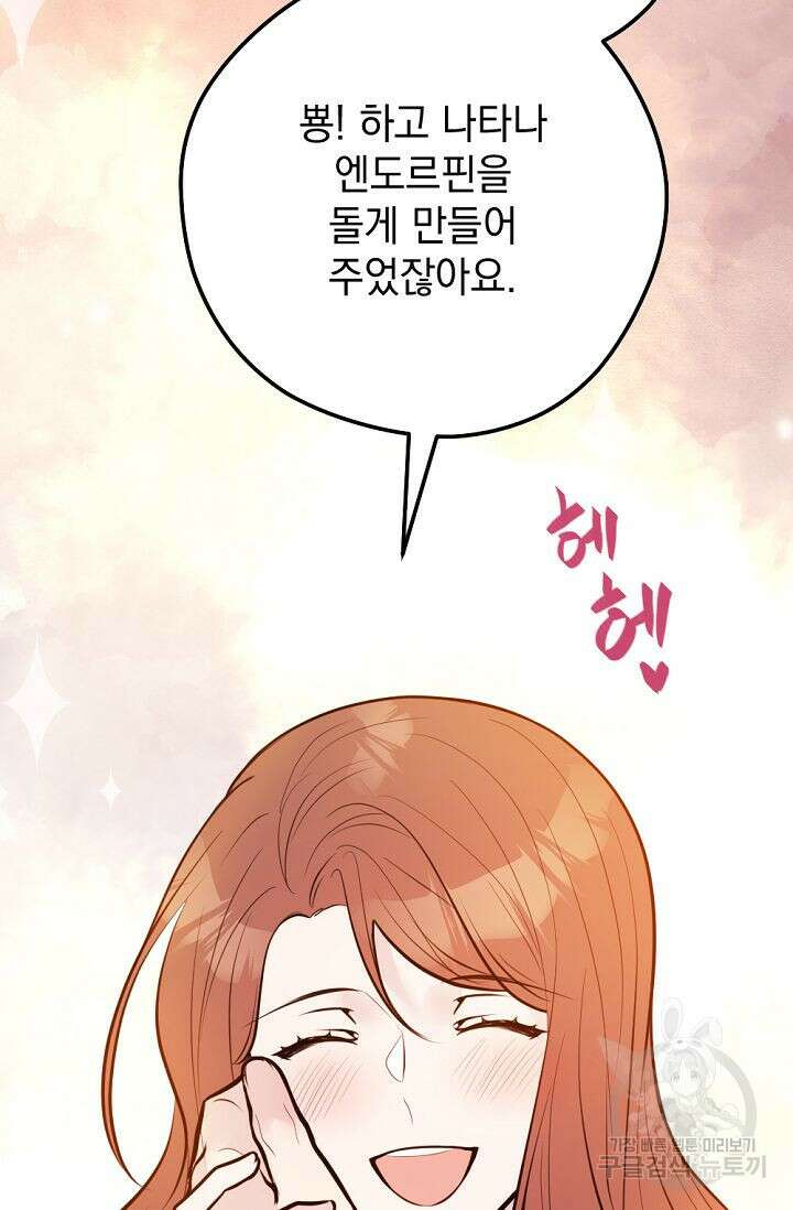 한겨울은 답이 없다 65화 9