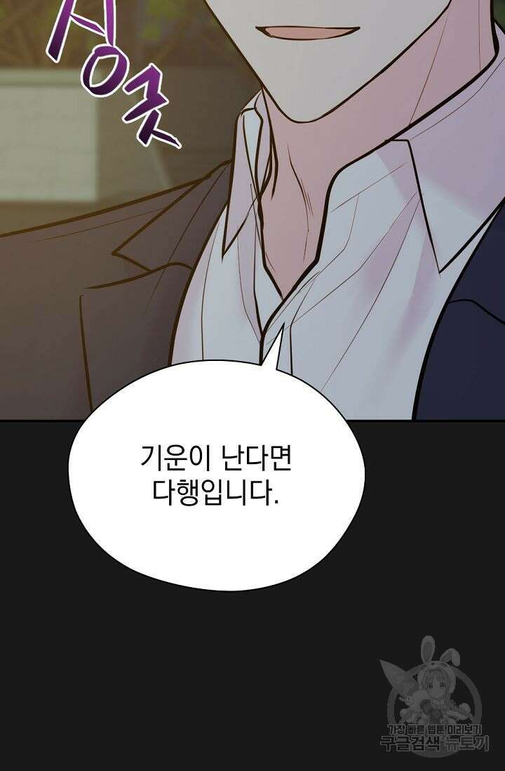 한겨울은 답이 없다 65화 12