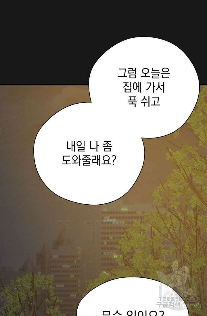 한겨울은 답이 없다 65화 13