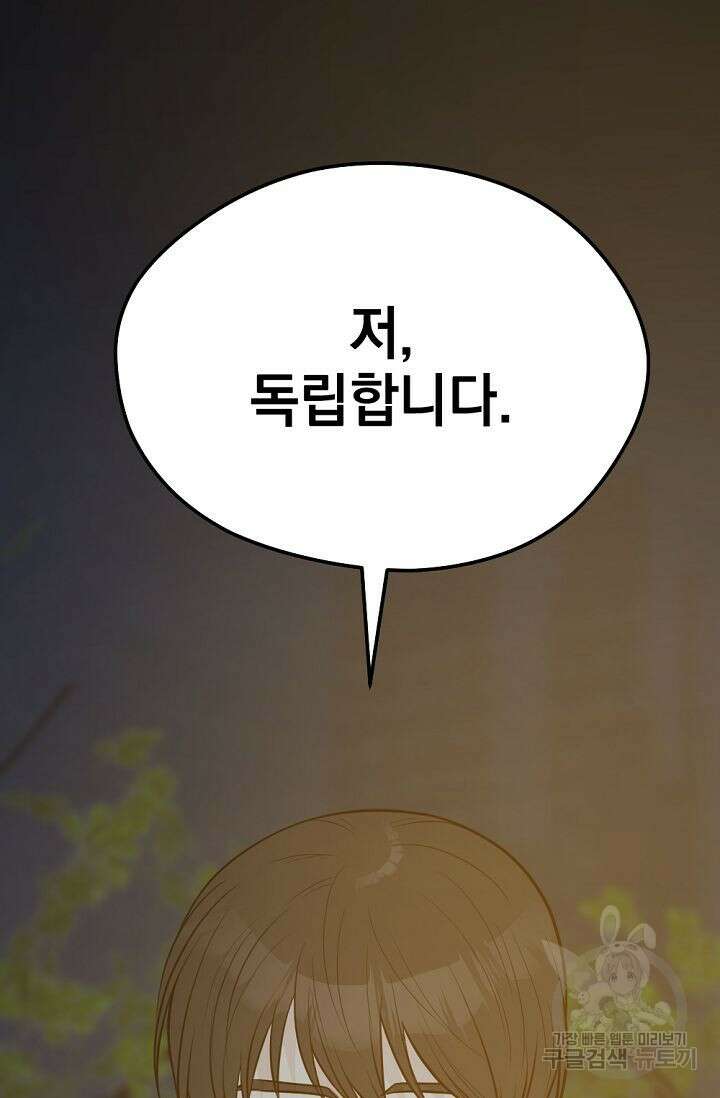 한겨울은 답이 없다 65화 16