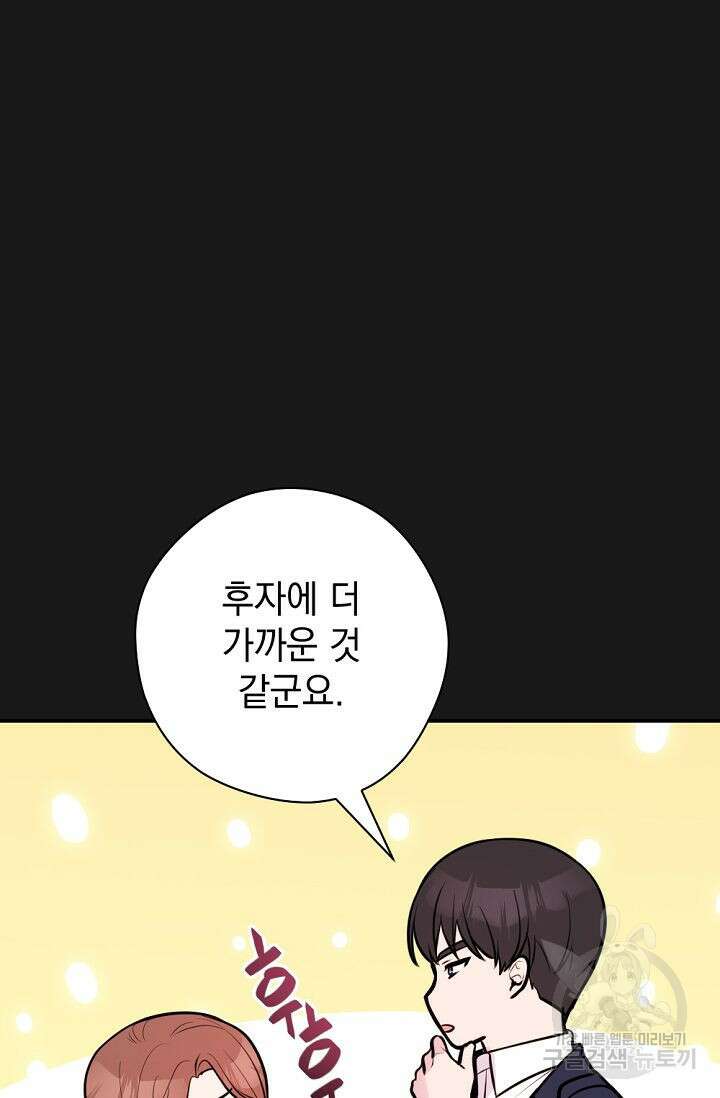 한겨울은 답이 없다 65화 23