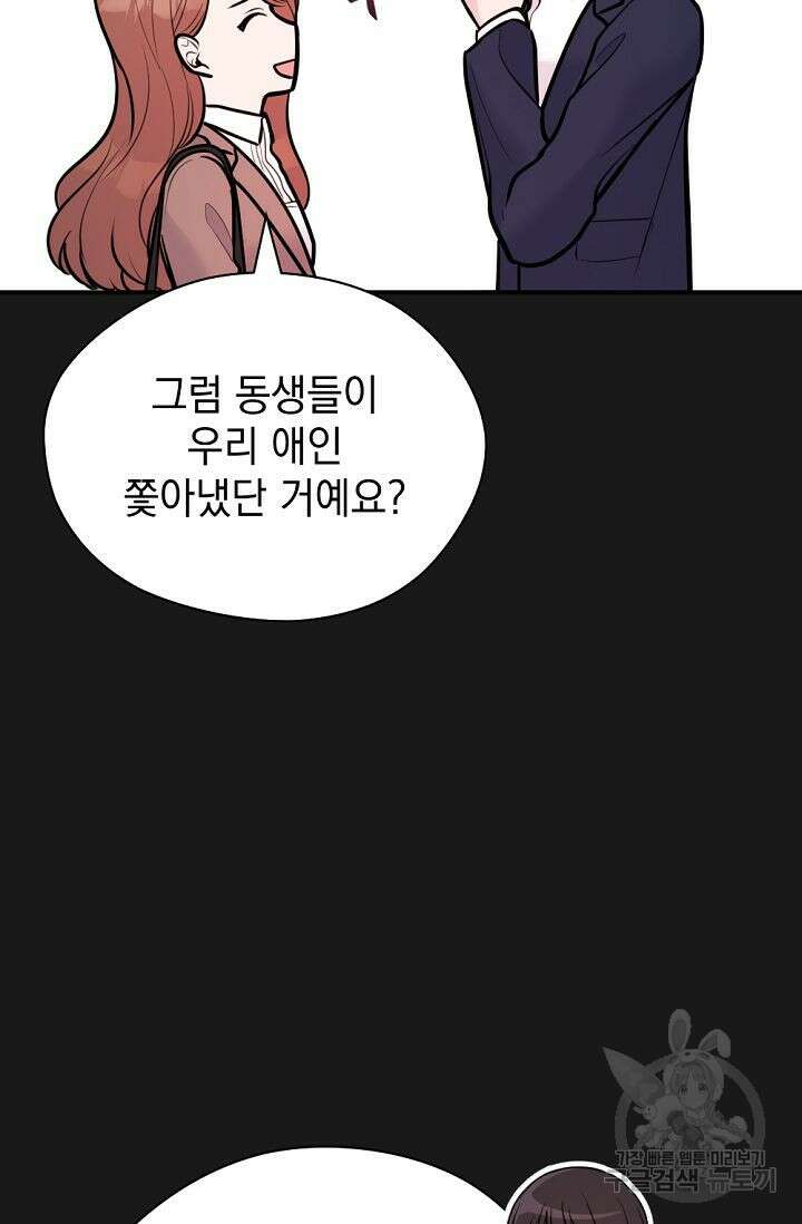 한겨울은 답이 없다 65화 24