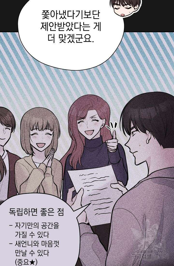 한겨울은 답이 없다 65화 25