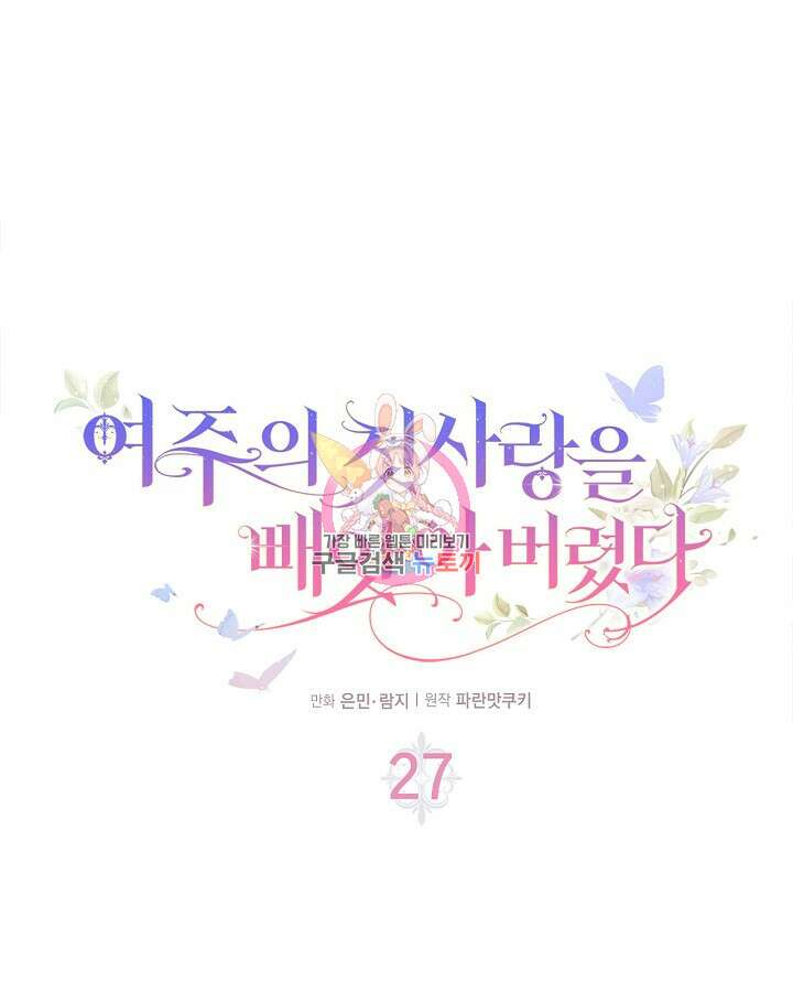 여주의 첫사랑을 빼앗아 버렸다 27화 1