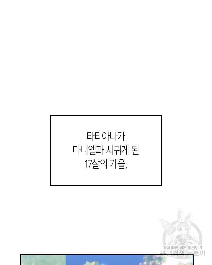 여주의 첫사랑을 빼앗아 버렸다 27화 2