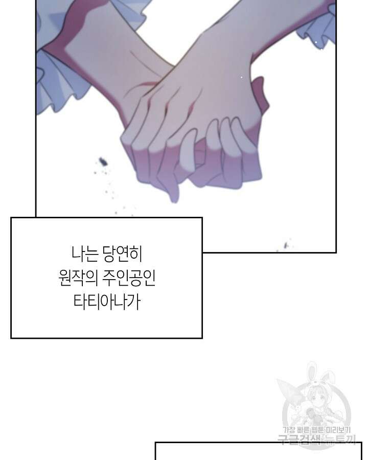여주의 첫사랑을 빼앗아 버렸다 27화 4