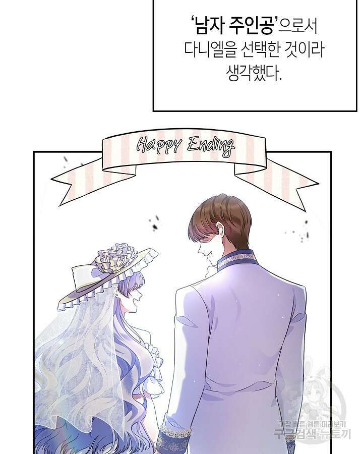 여주의 첫사랑을 빼앗아 버렸다 27화 5