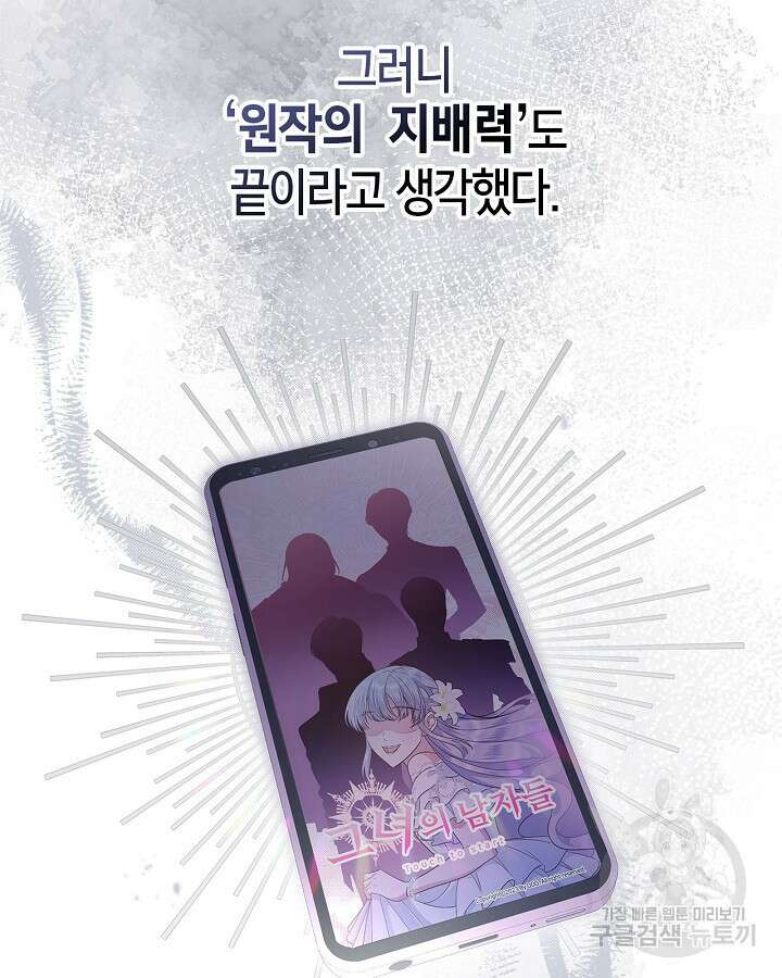 여주의 첫사랑을 빼앗아 버렸다 27화 7