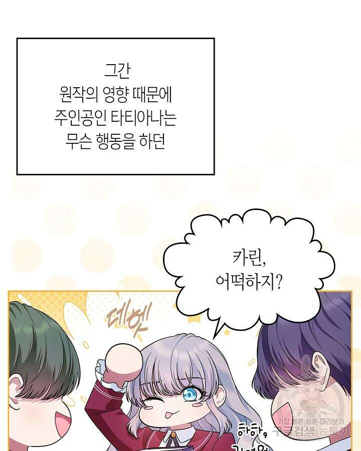여주의 첫사랑을 빼앗아 버렸다 27화 9
