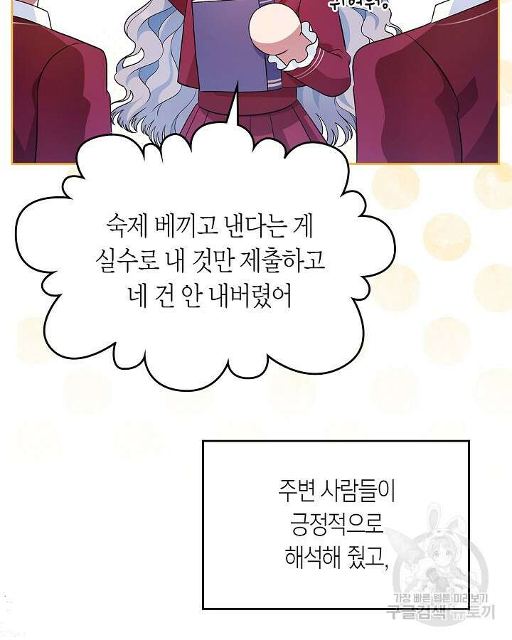 여주의 첫사랑을 빼앗아 버렸다 27화 10