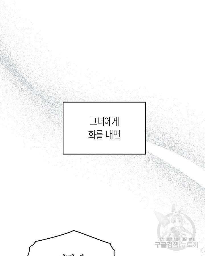 여주의 첫사랑을 빼앗아 버렸다 27화 11
