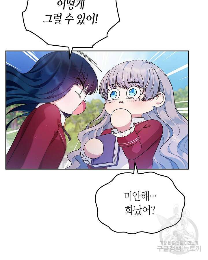 여주의 첫사랑을 빼앗아 버렸다 27화 12