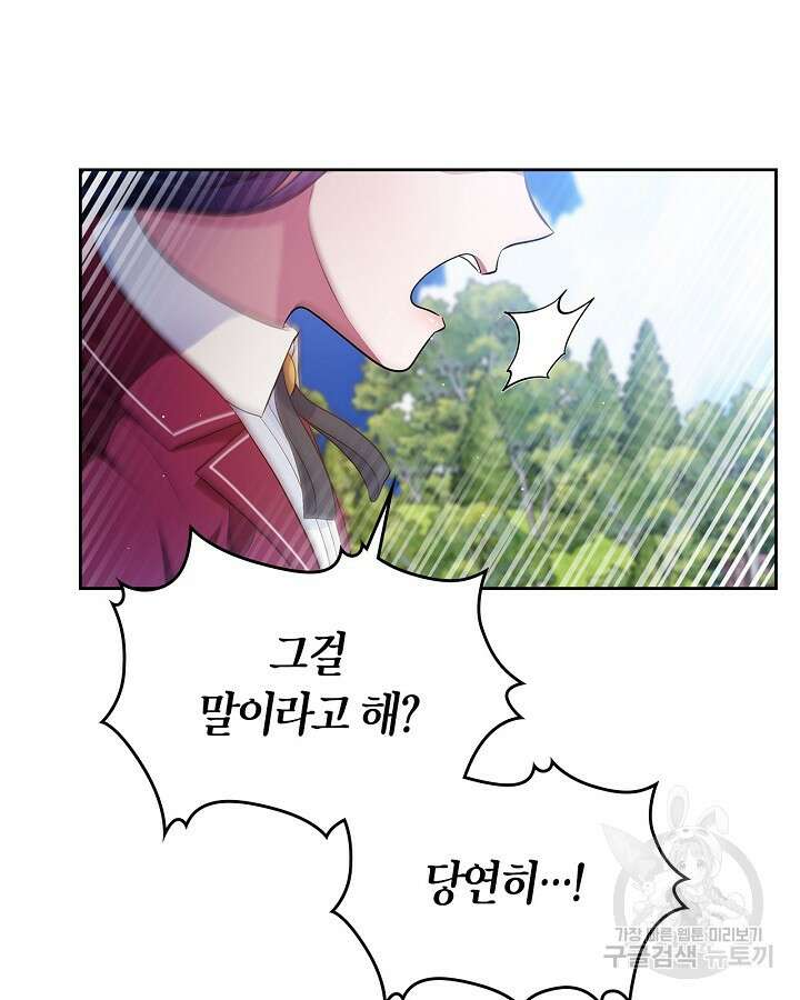 여주의 첫사랑을 빼앗아 버렸다 27화 13