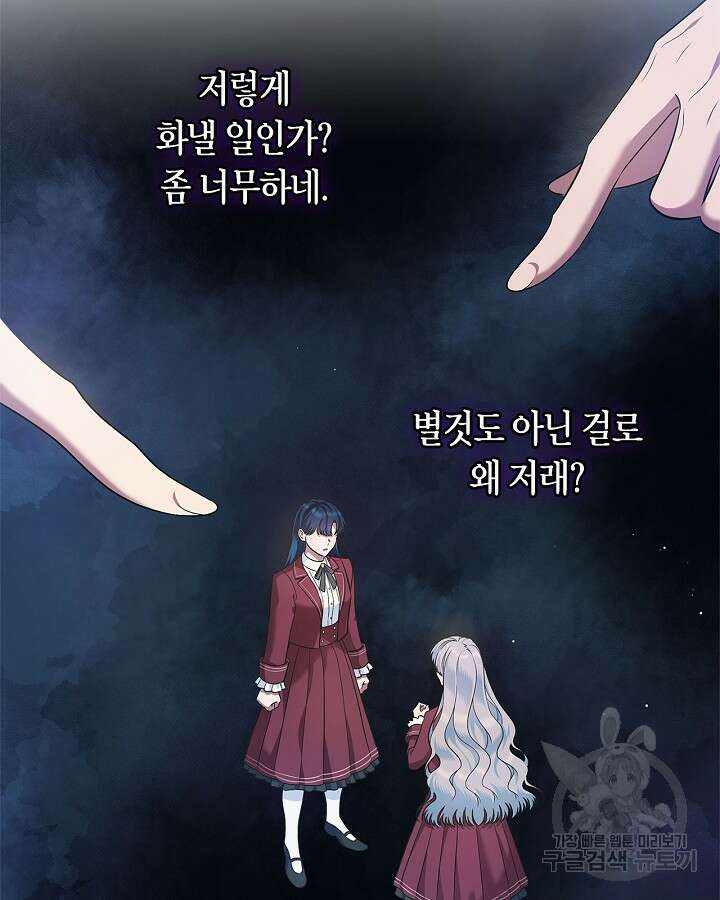 여주의 첫사랑을 빼앗아 버렸다 27화 16
