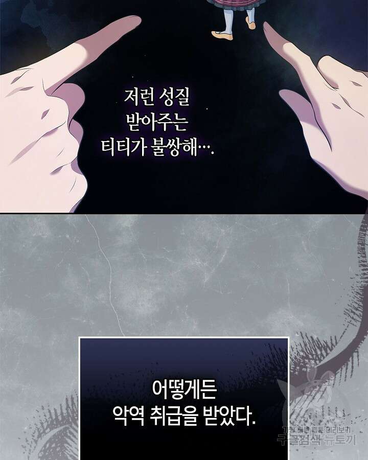 여주의 첫사랑을 빼앗아 버렸다 27화 17