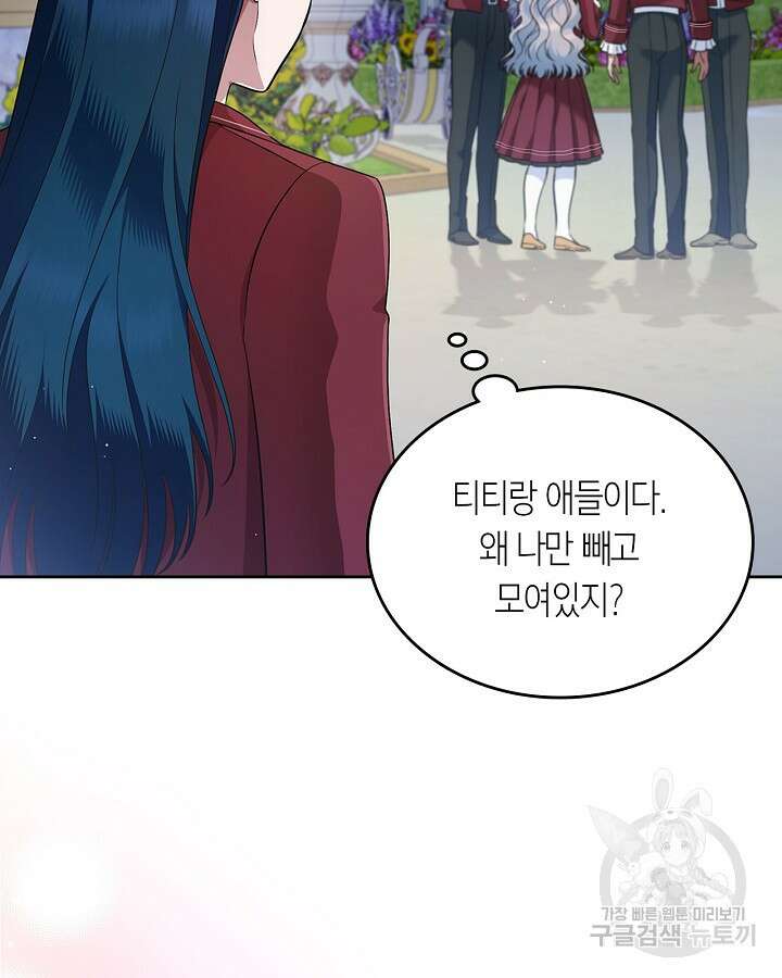 여주의 첫사랑을 빼앗아 버렸다 27화 22