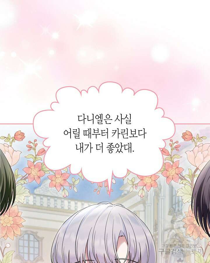 여주의 첫사랑을 빼앗아 버렸다 27화 23